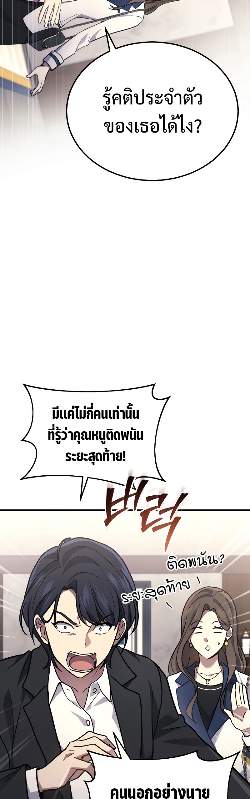 Martial God Regressed to Level 2 - หน้า 37