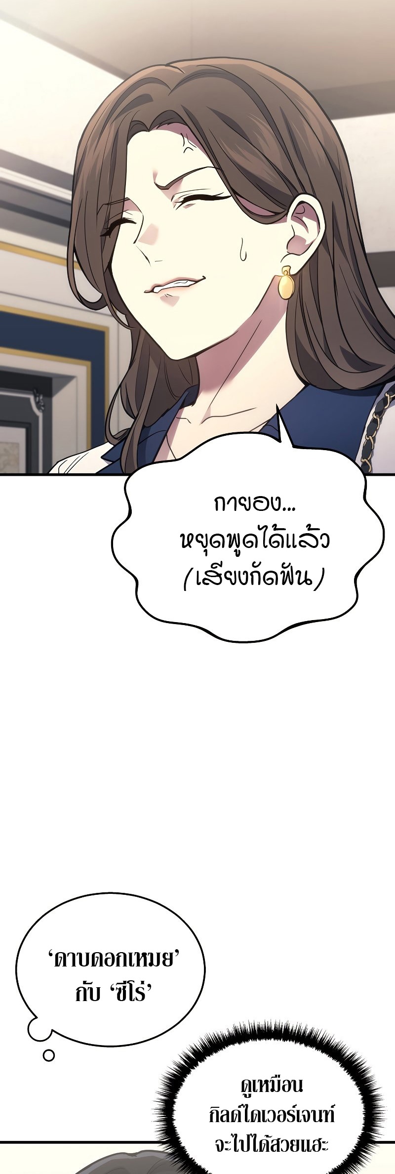 Martial God Regressed to Level 2 - หน้า 43