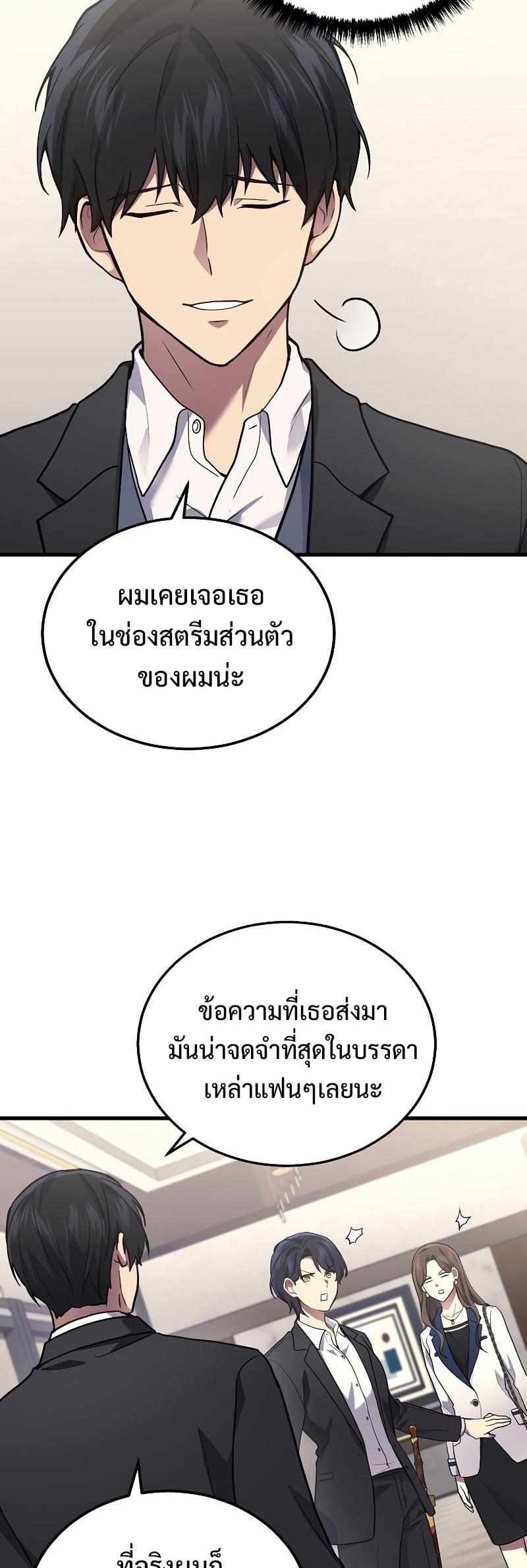 Martial God Regressed to Level 2 - หน้า 44