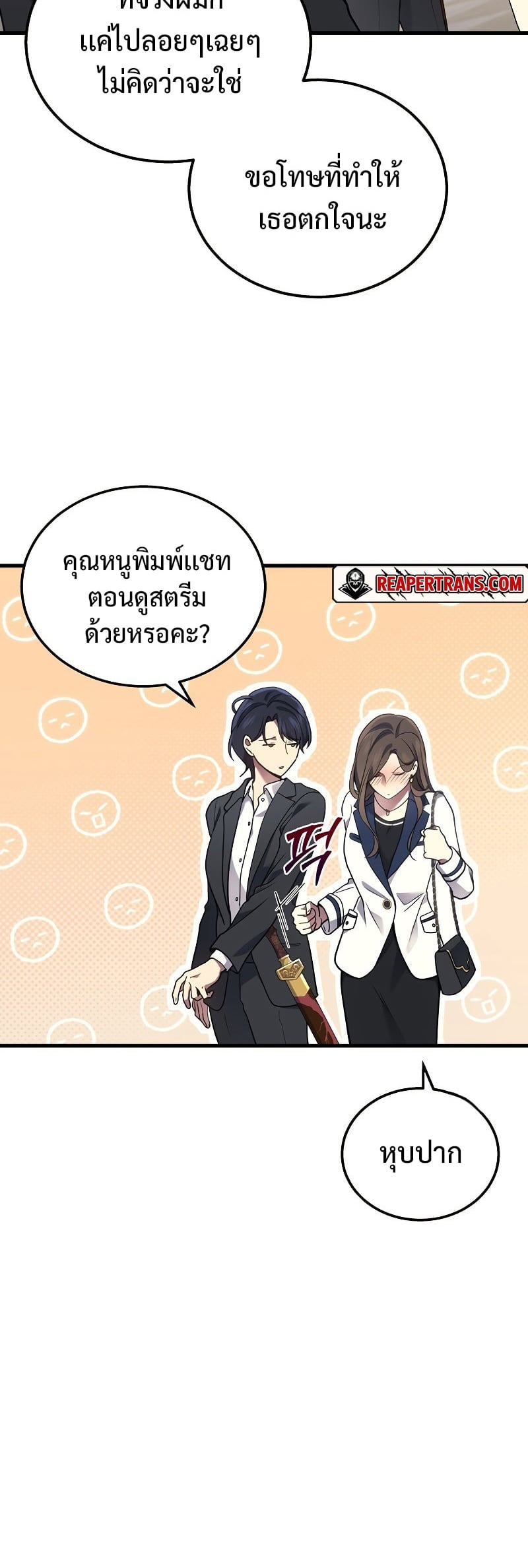 Martial God Regressed to Level 2 - หน้า 45
