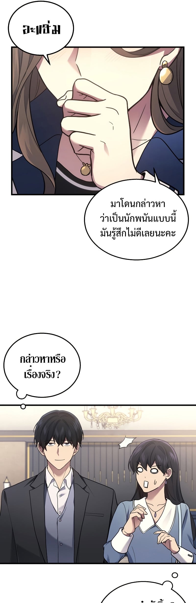 Martial God Regressed to Level 2 - หน้า 46