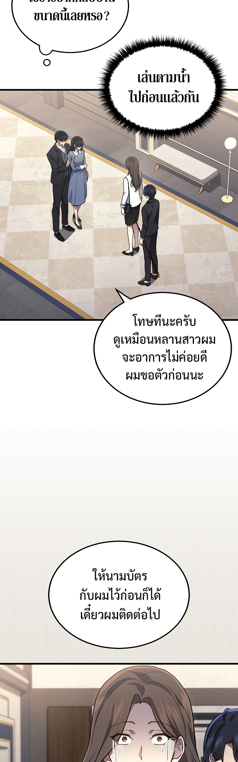 Martial God Regressed to Level 2 - หน้า 58