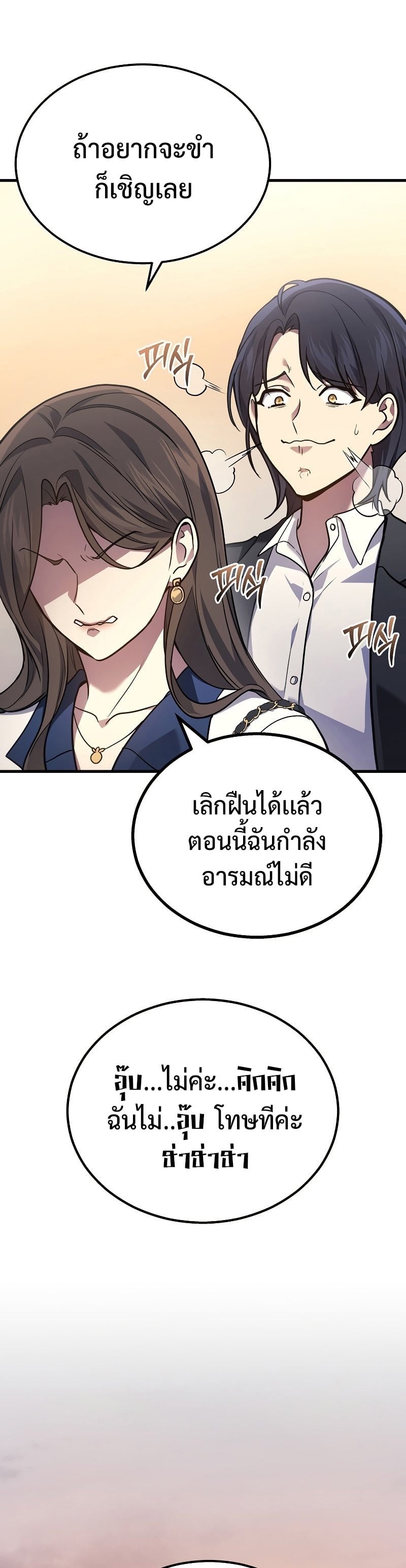 Martial God Regressed to Level 2 - หน้า 61