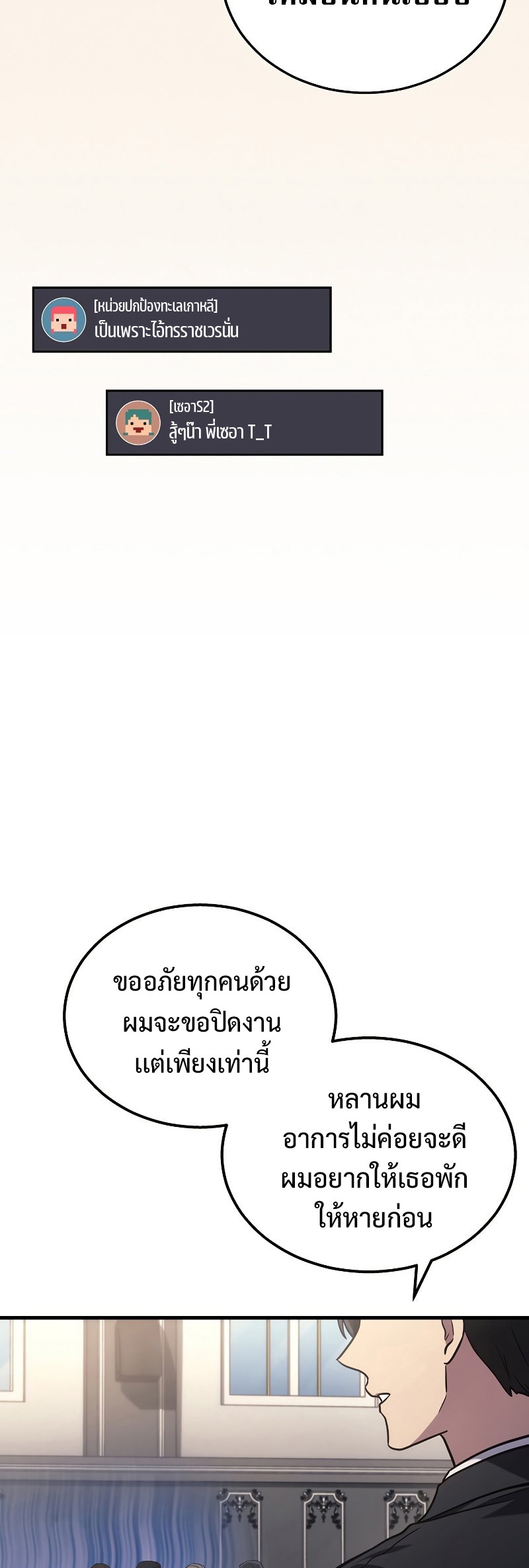 Martial God Regressed to Level 2 - หน้า 8