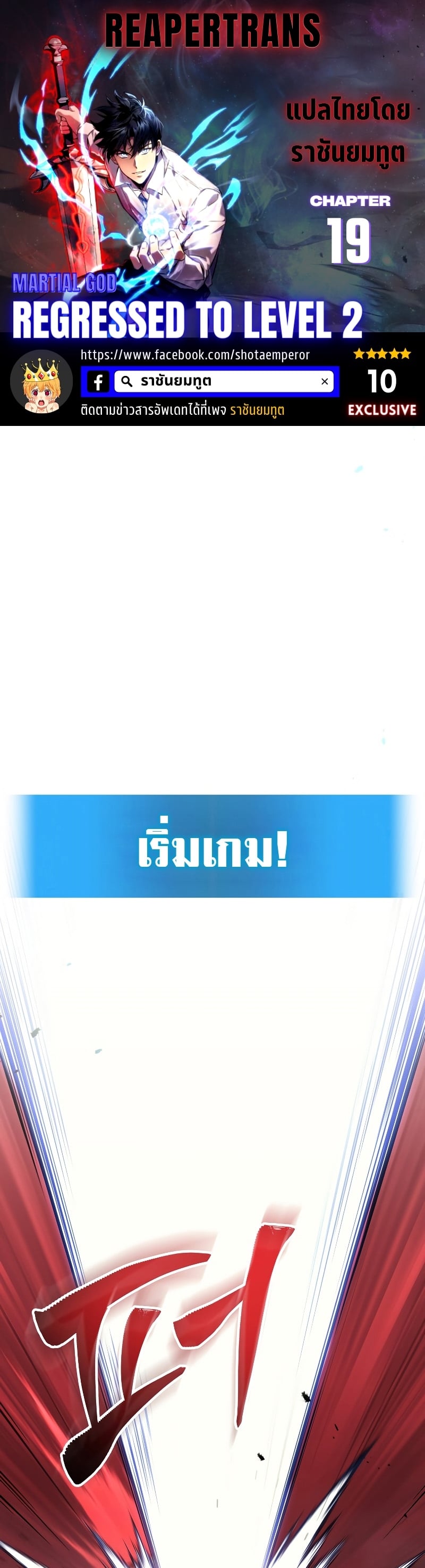 Martial God Regressed to Level 2 - หน้า 1