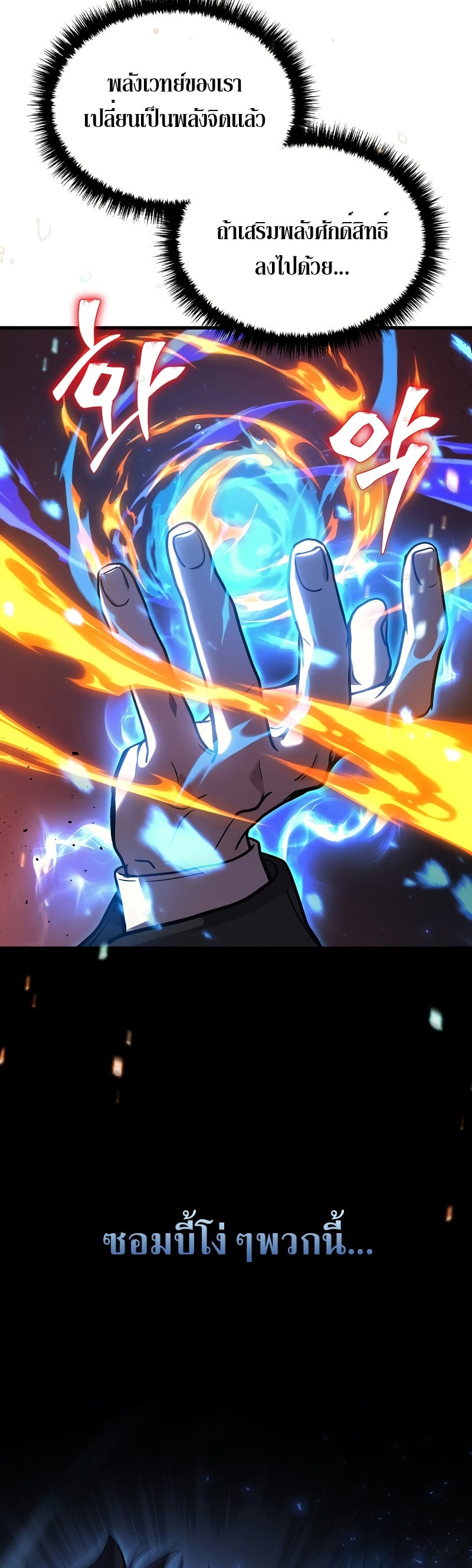 Martial God Regressed to Level 2 - หน้า 18