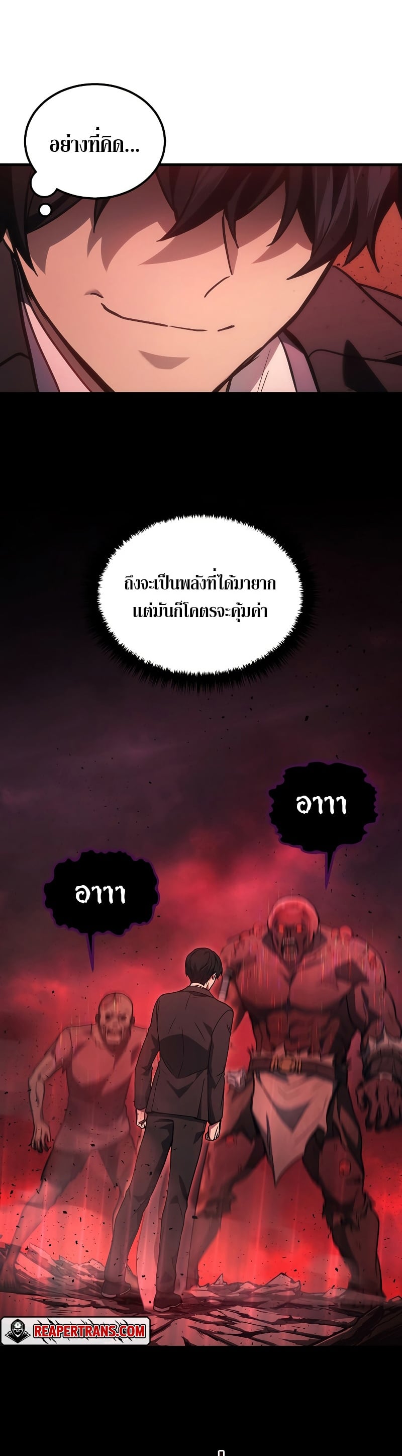 Martial God Regressed to Level 2 - หน้า 29