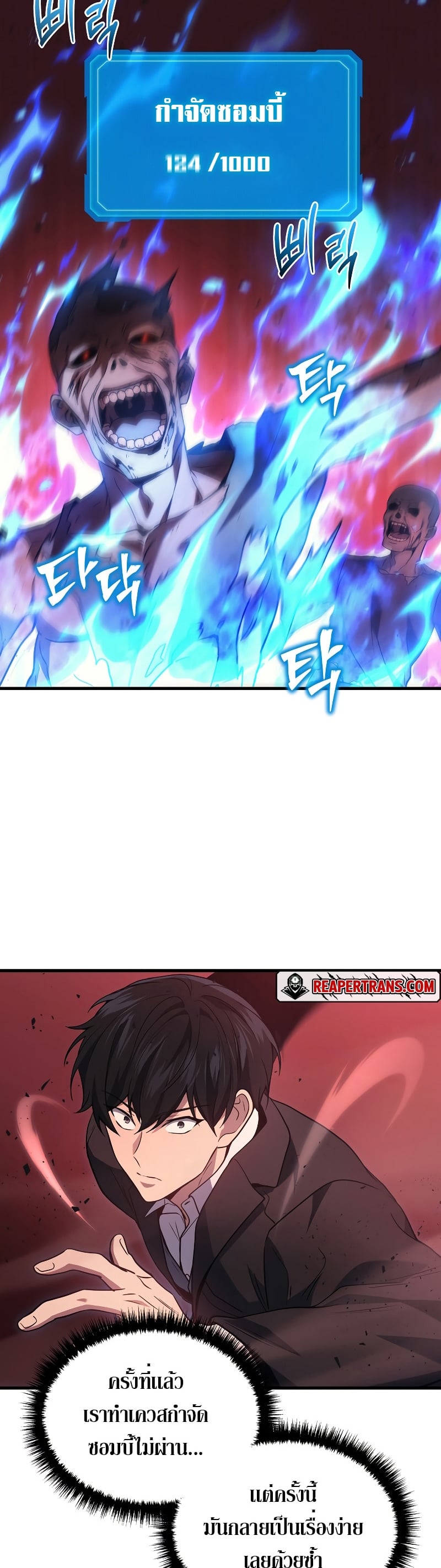Martial God Regressed to Level 2 - หน้า 38