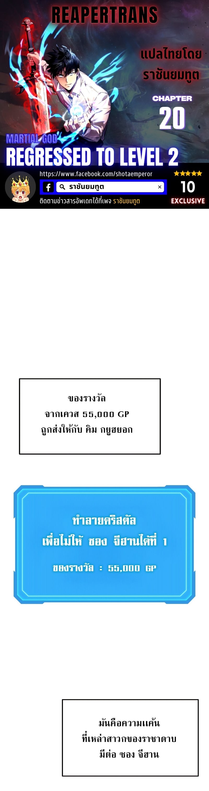 Martial God Regressed to Level 2 - หน้า 1