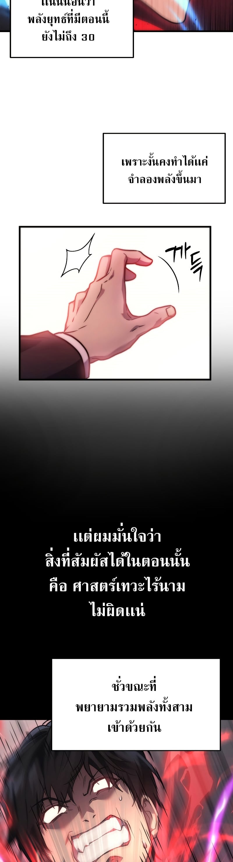 Martial God Regressed to Level 2 - หน้า 16