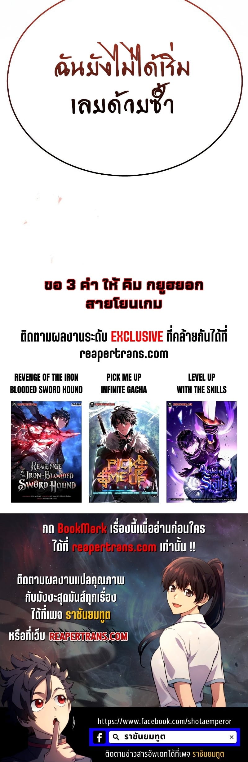Martial God Regressed to Level 2 - หน้า 52