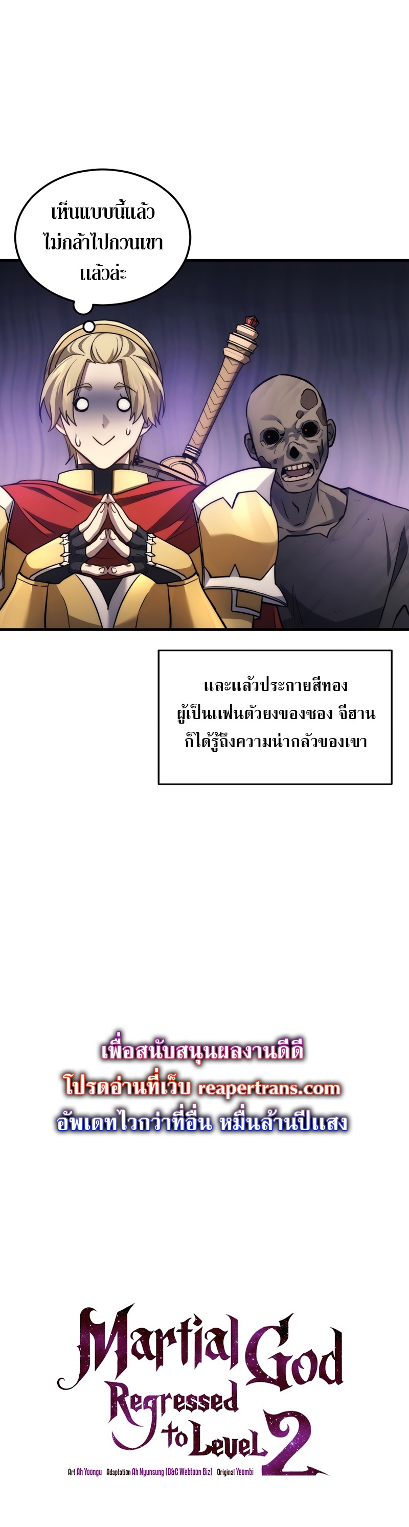 Martial God Regressed to Level 2 - หน้า 14
