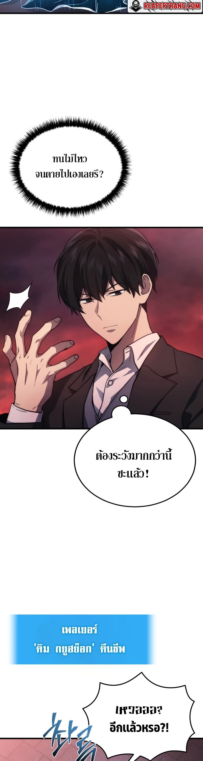 Martial God Regressed to Level 2 - หน้า 18