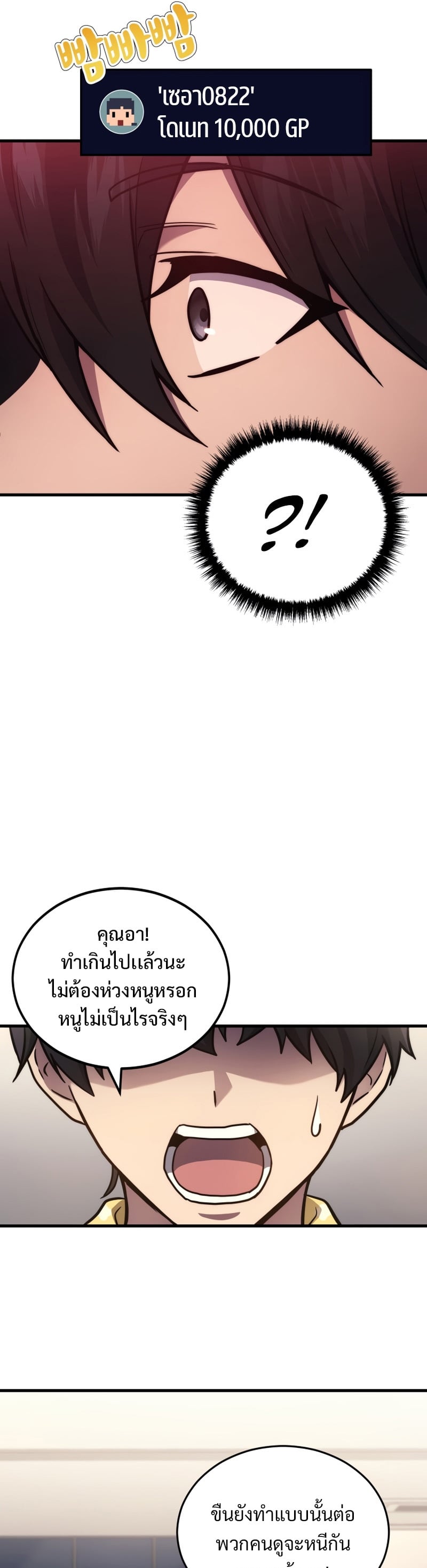 Martial God Regressed to Level 2 - หน้า 21
