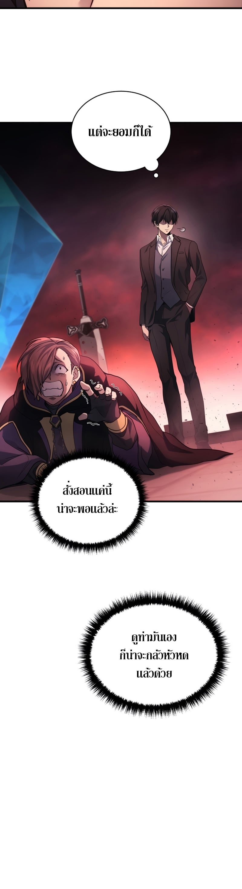 Martial God Regressed to Level 2 - หน้า 24