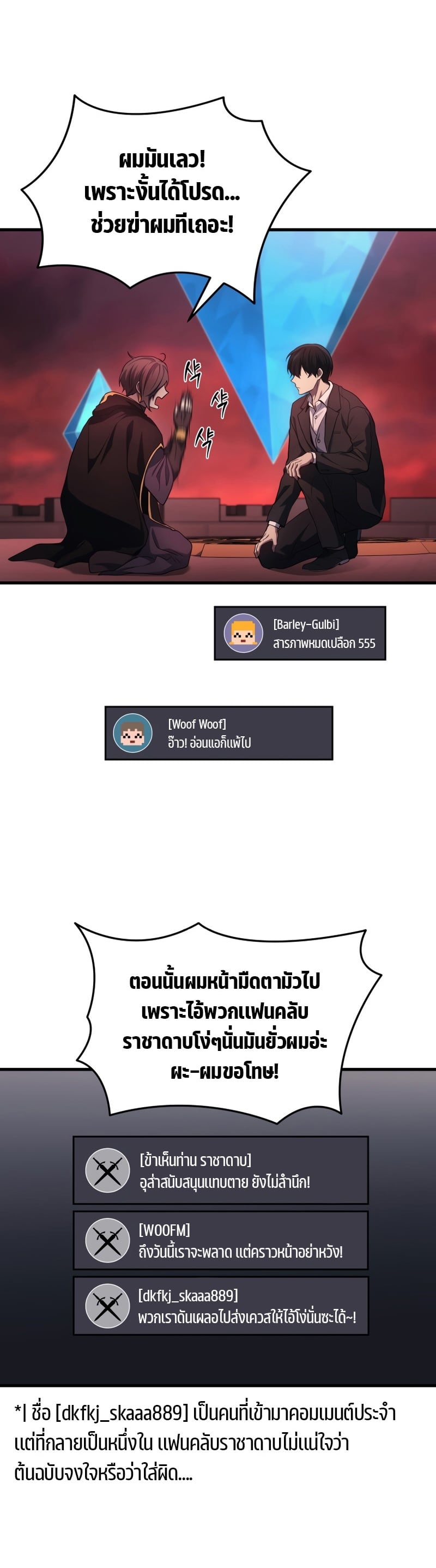 Martial God Regressed to Level 2 - หน้า 27