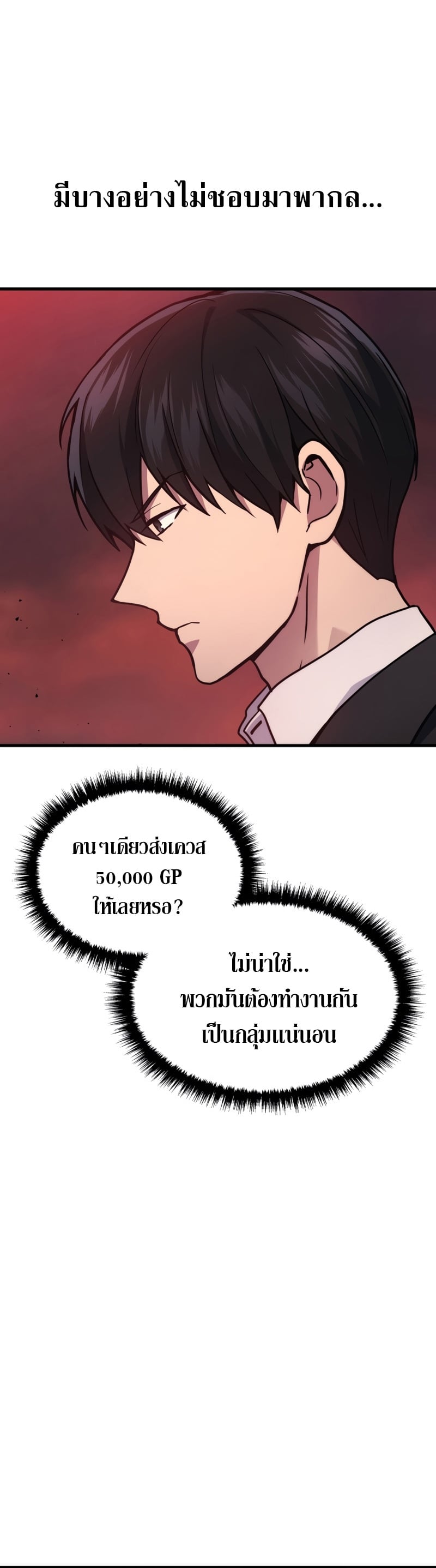 Martial God Regressed to Level 2 - หน้า 28