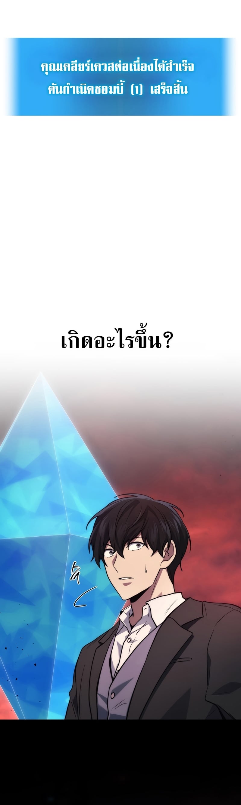 Martial God Regressed to Level 2 - หน้า 36