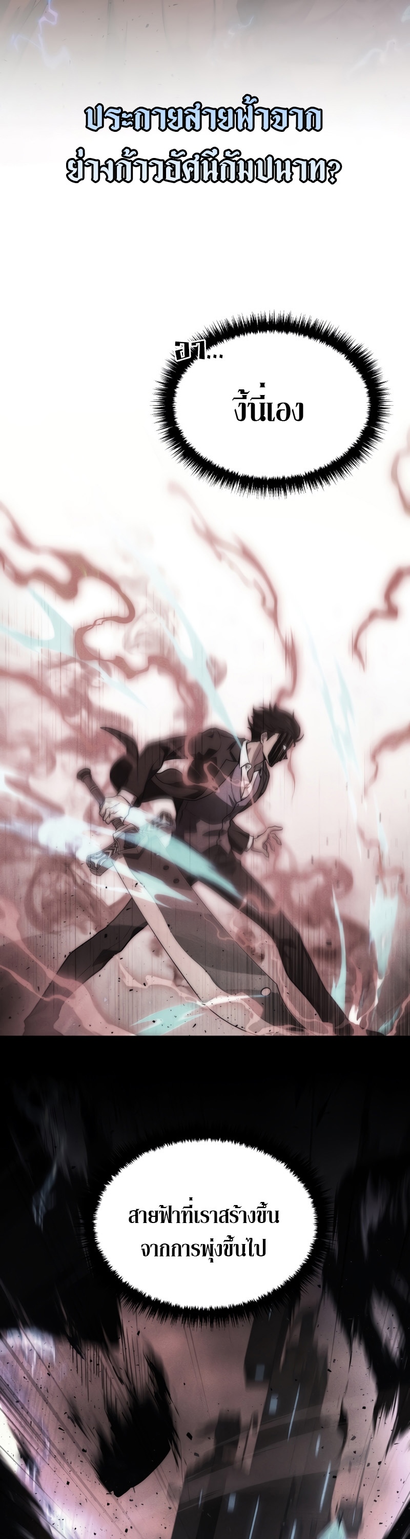 Martial God Regressed to Level 2 - หน้า 38