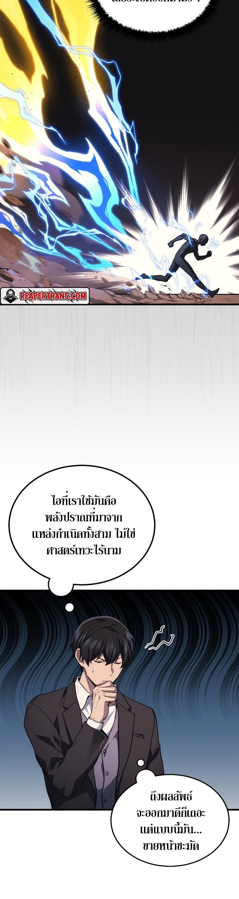 Martial God Regressed to Level 2 - หน้า 40