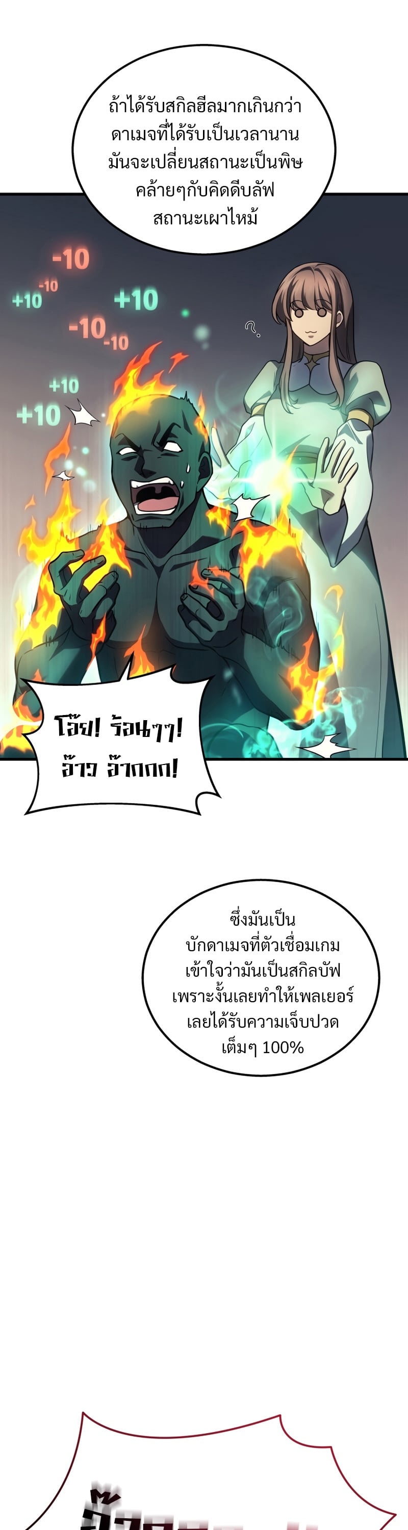 Martial God Regressed to Level 2 - หน้า 6