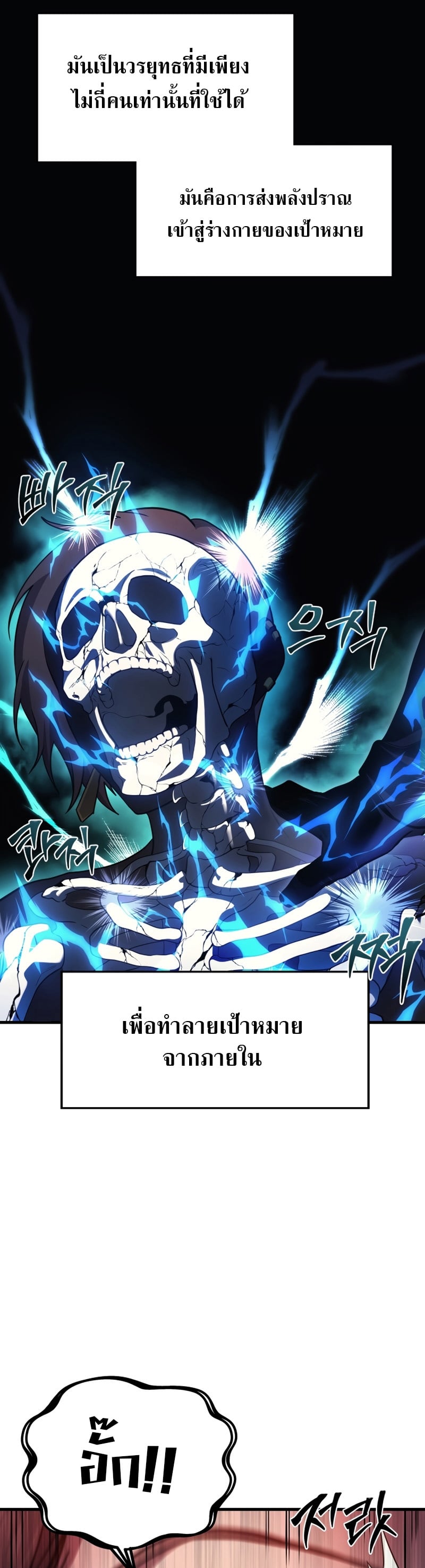 Martial God Regressed to Level 2 - หน้า 9