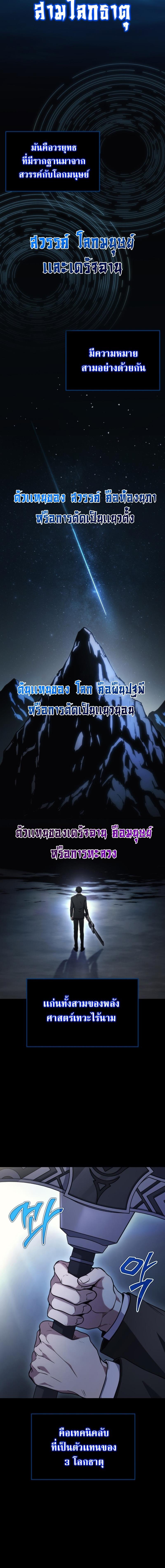 Martial God Regressed to Level 2 - หน้า 13
