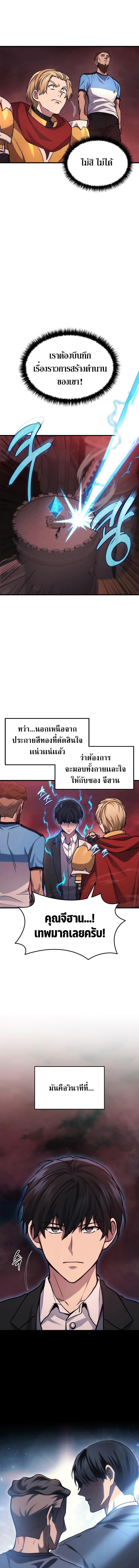 Martial God Regressed to Level 2 - หน้า 18