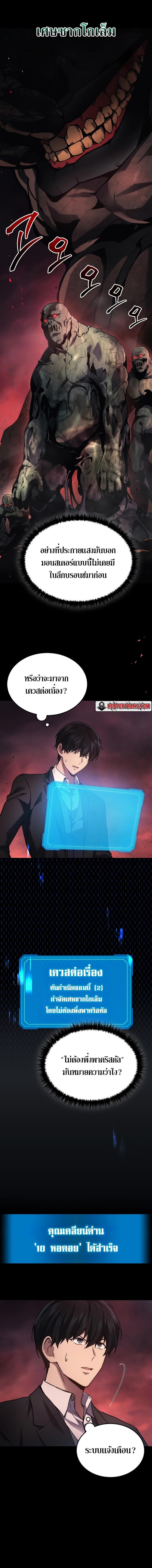Martial God Regressed to Level 2 - หน้า 6