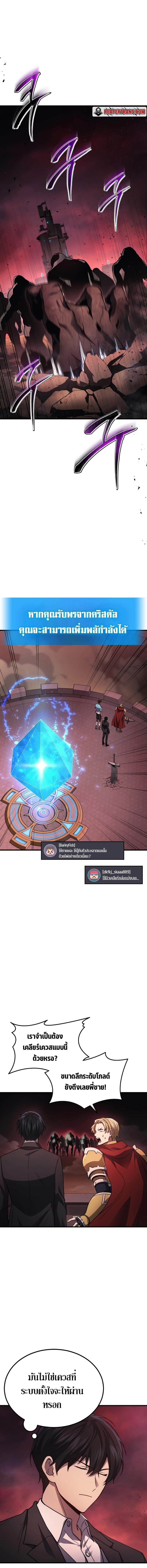 Martial God Regressed to Level 2 - หน้า 8