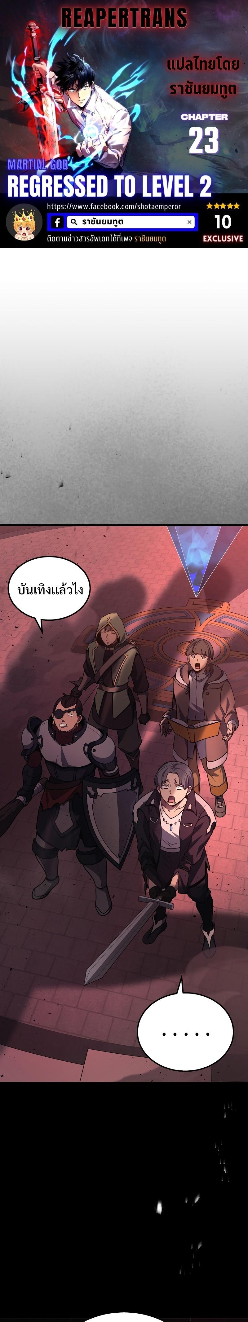 Martial God Regressed to Level 2 - หน้า 1
