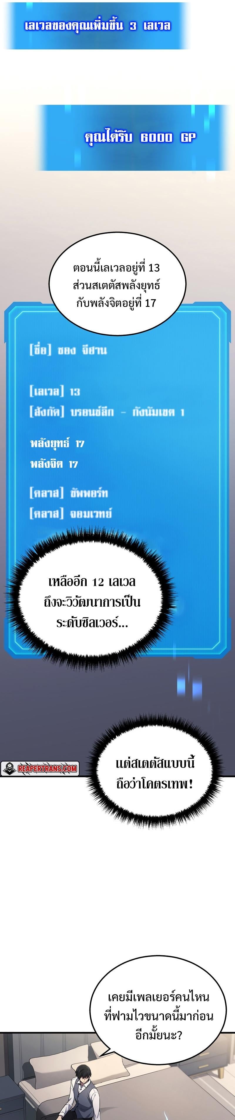Martial God Regressed to Level 2 - หน้า 17