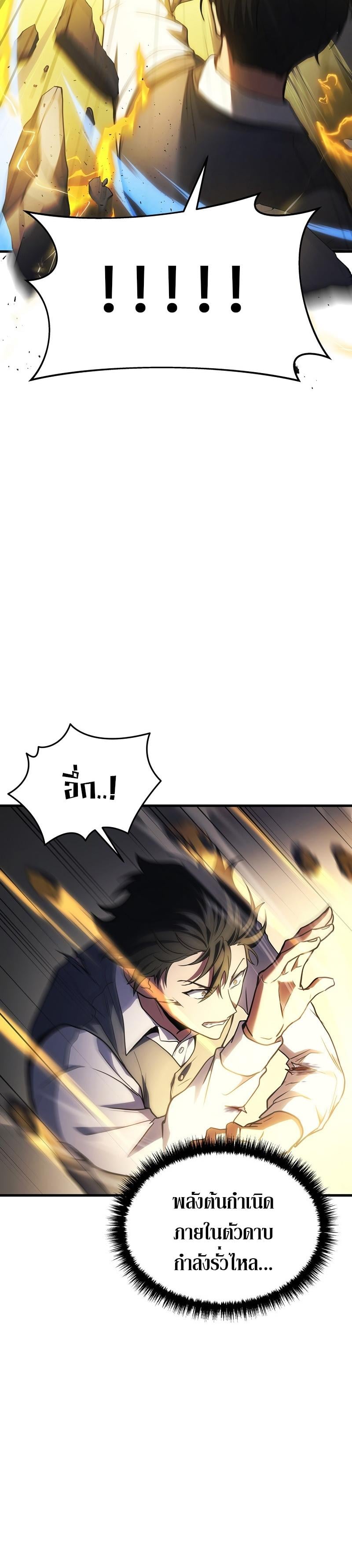 Martial God Regressed to Level 2 - หน้า 21