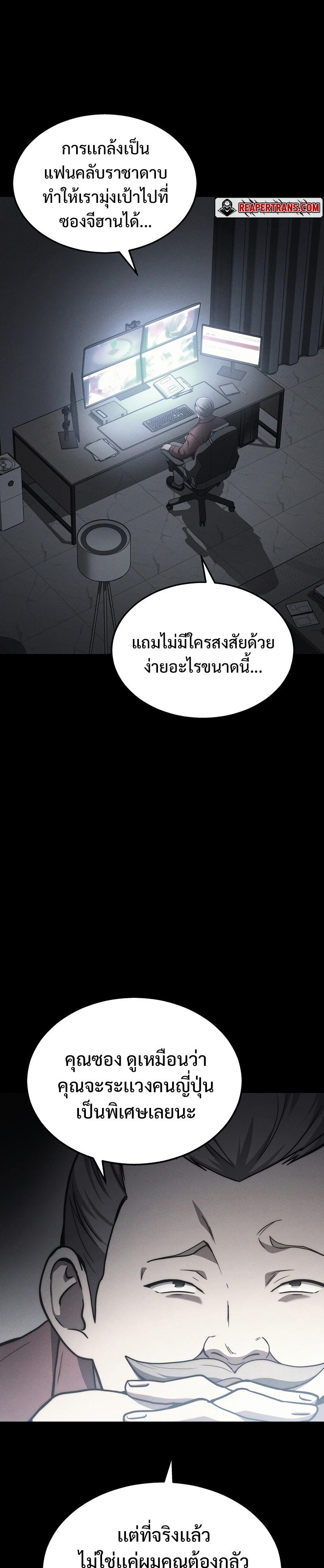 Martial God Regressed to Level 2 - หน้า 29