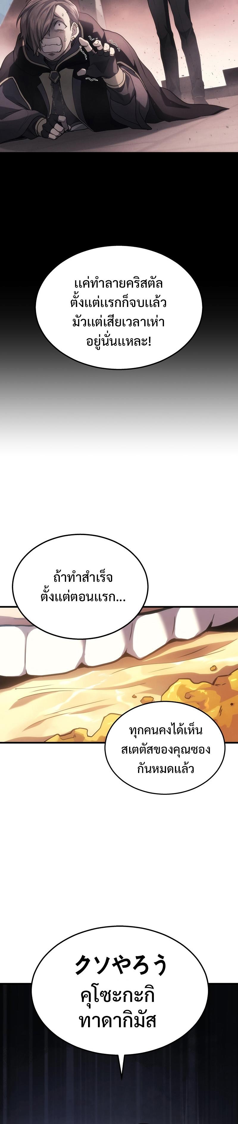 Martial God Regressed to Level 2 - หน้า 33