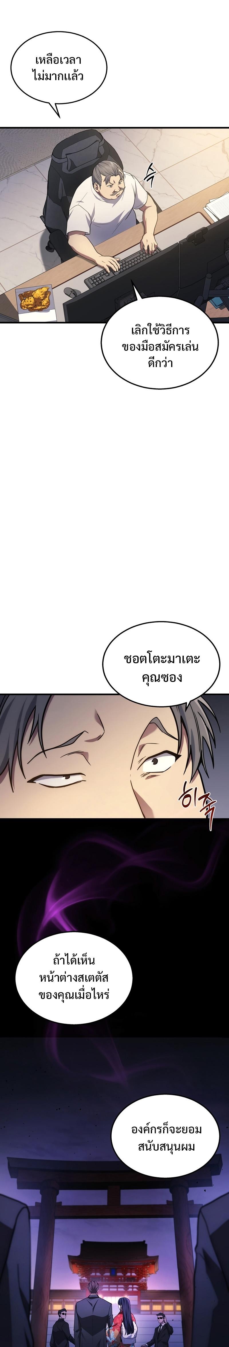 Martial God Regressed to Level 2 - หน้า 37