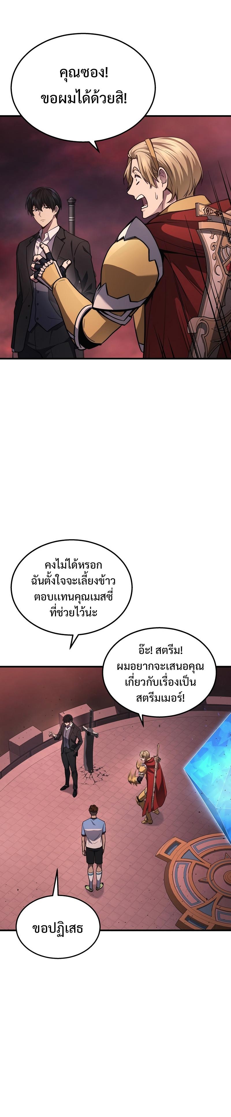 Martial God Regressed to Level 2 - หน้า 9
