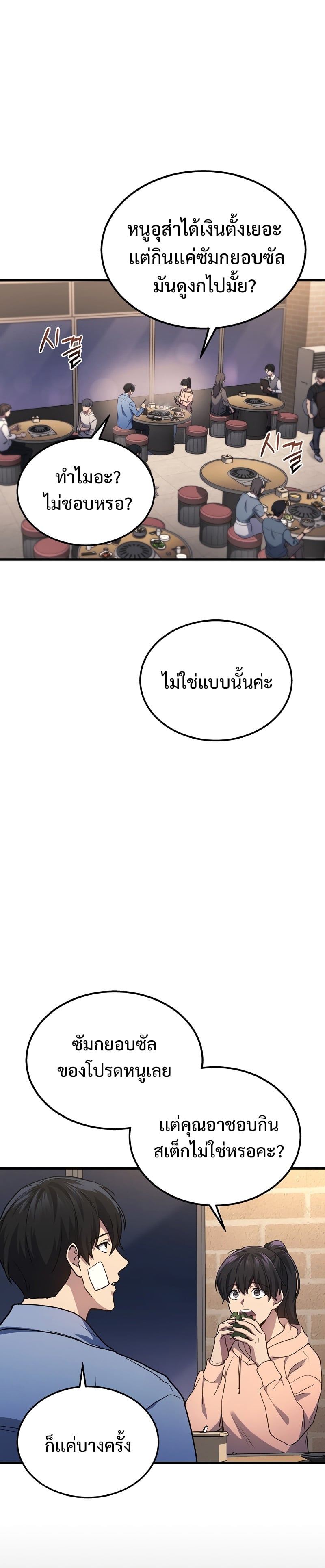 Martial God Regressed to Level 2 - หน้า 10
