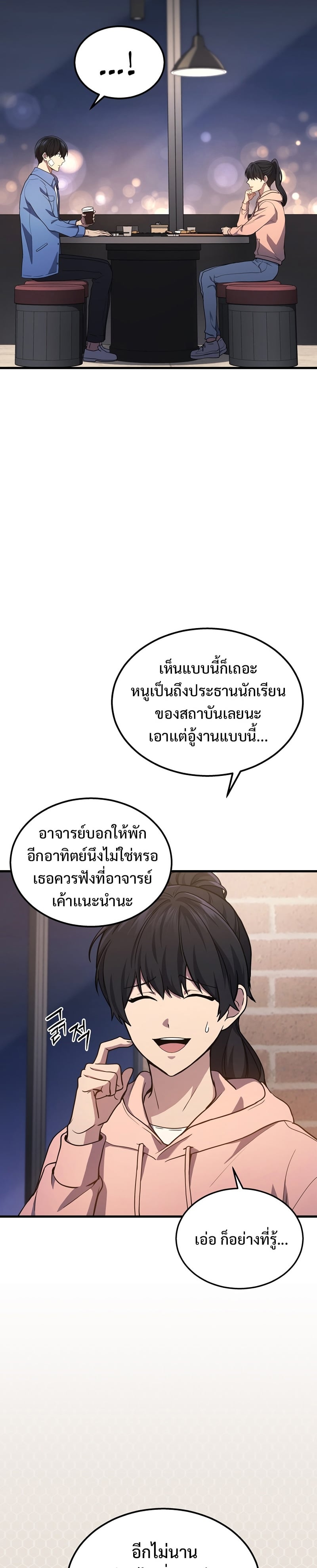 Martial God Regressed to Level 2 - หน้า 14