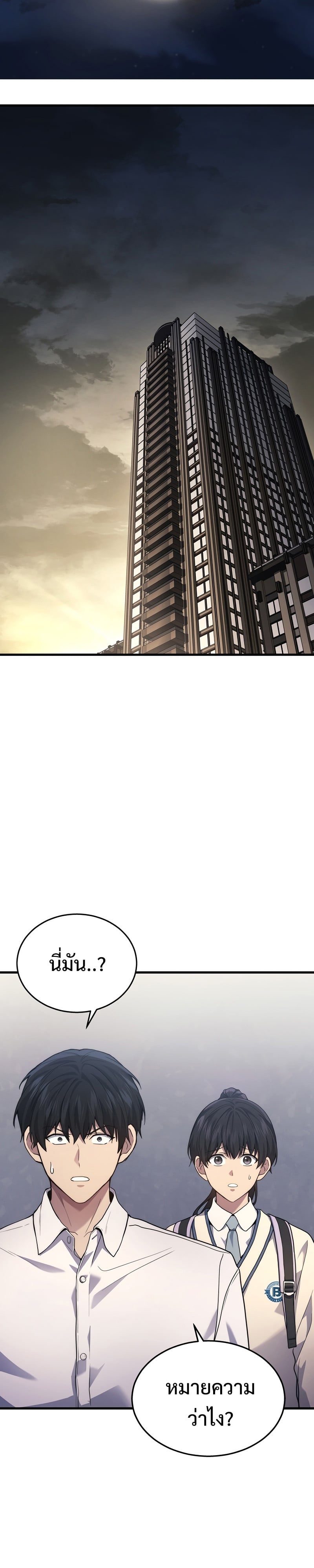 Martial God Regressed to Level 2 - หน้า 23