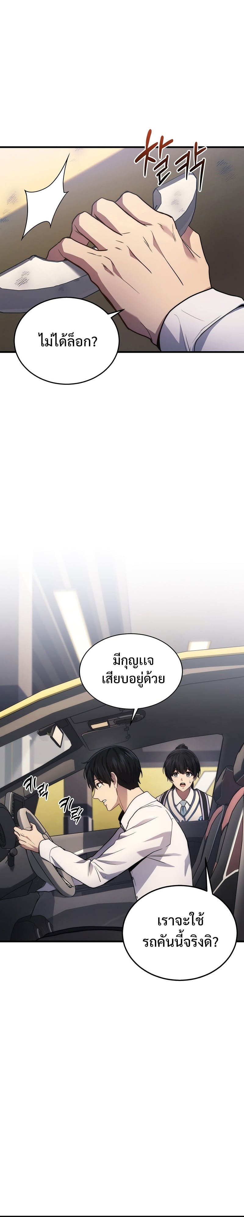 Martial God Regressed to Level 2 - หน้า 27