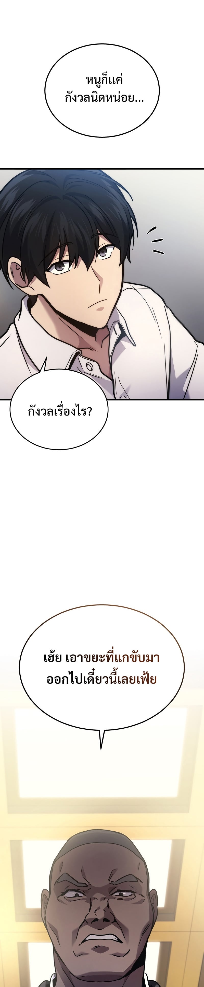 Martial God Regressed to Level 2 - หน้า 29