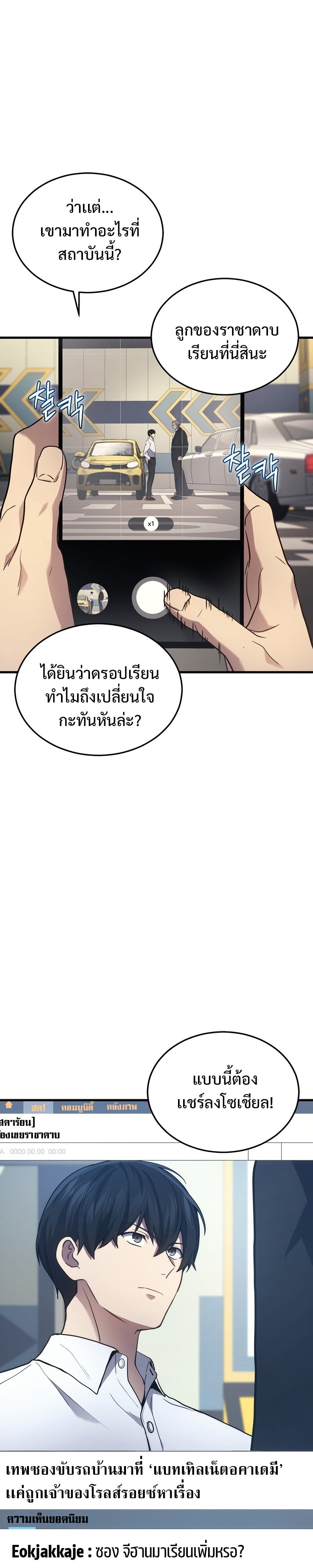 Martial God Regressed to Level 2 - หน้า 34