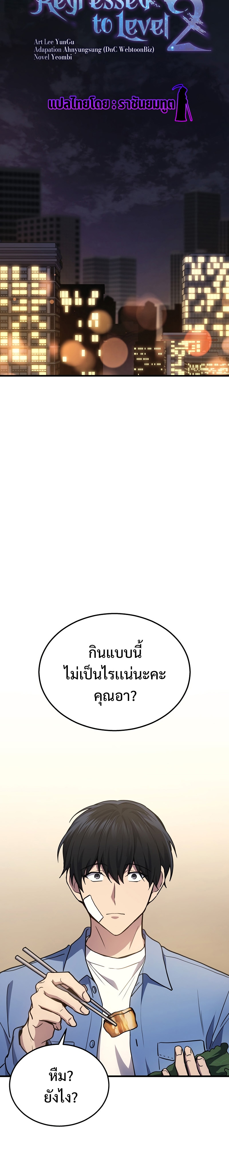 Martial God Regressed to Level 2 - หน้า 9