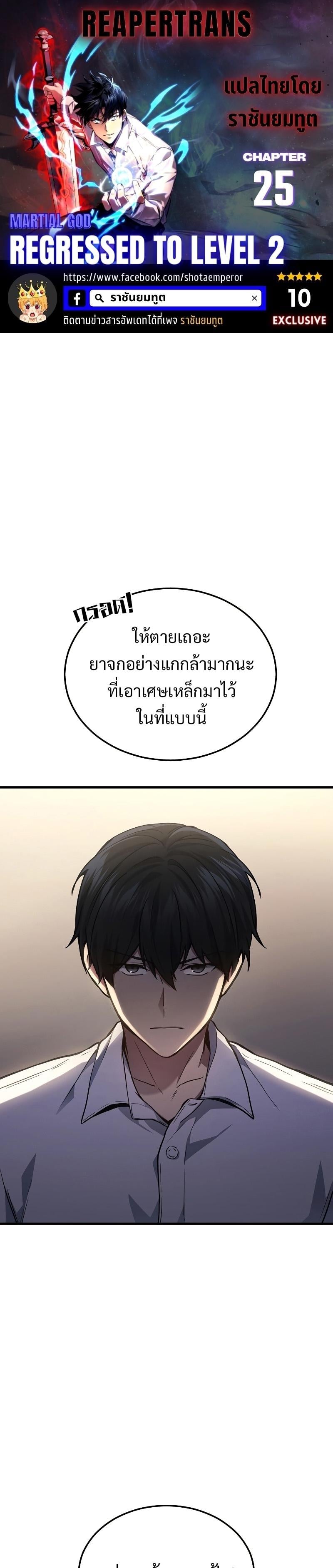 Martial God Regressed to Level 2 - หน้า 1