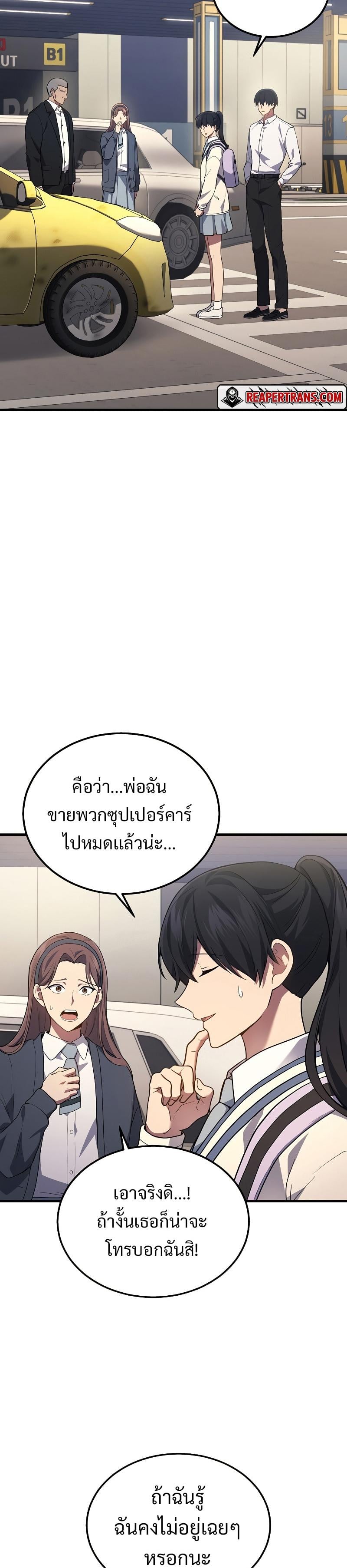 Martial God Regressed to Level 2 - หน้า 11