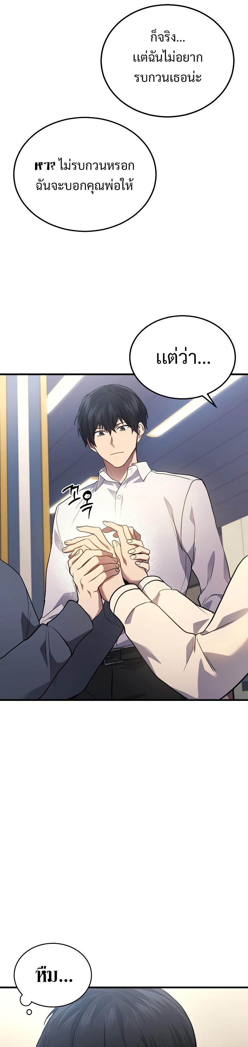 Martial God Regressed to Level 2 - หน้า 13