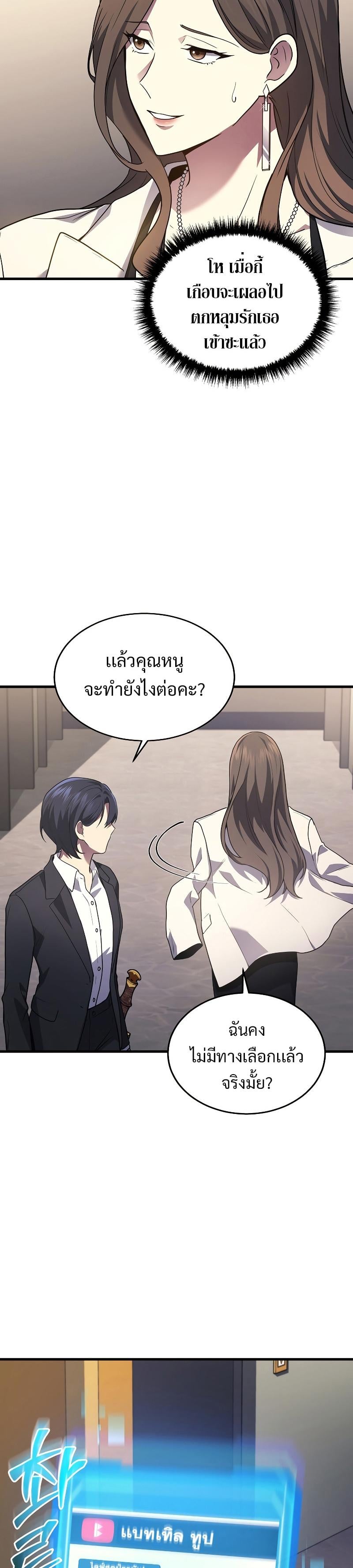 Martial God Regressed to Level 2 - หน้า 19