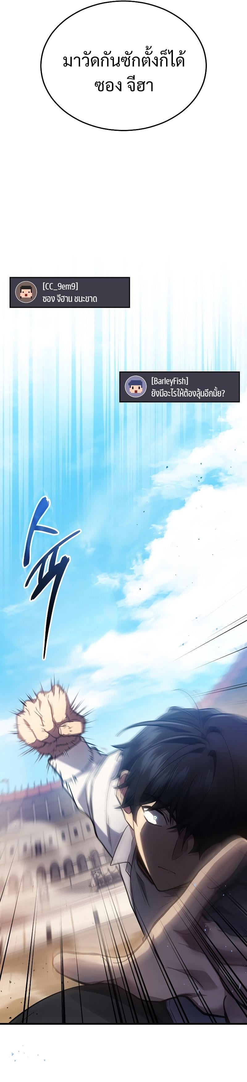 Martial God Regressed to Level 2 - หน้า 21