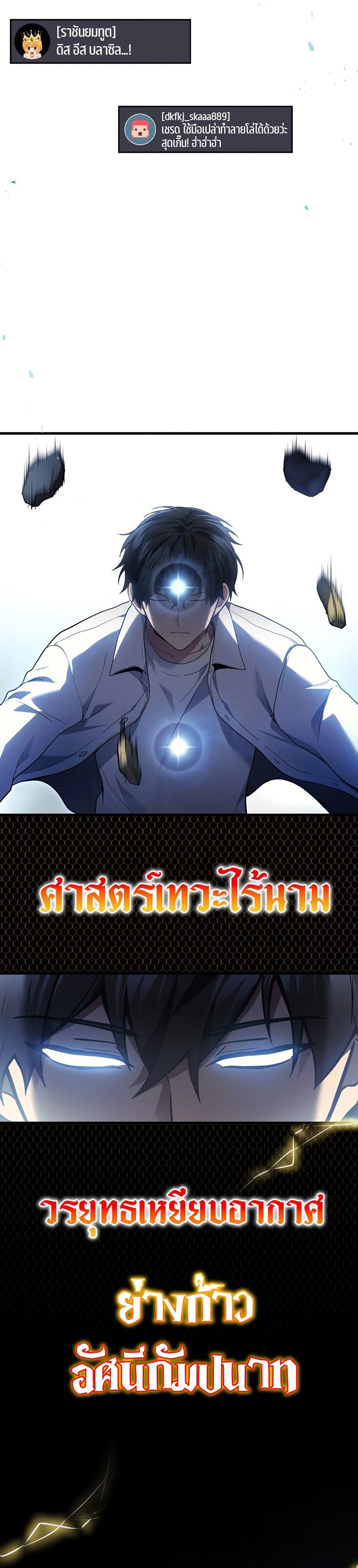 Martial God Regressed to Level 2 - หน้า 24